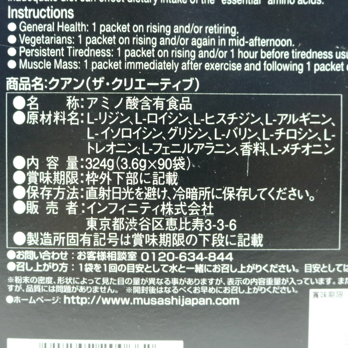 F1115I インフィニティ MUSASHI KUAN ムサシ クアン 90袋【期限がある場合や商品状態は写真にてご確認下さい】