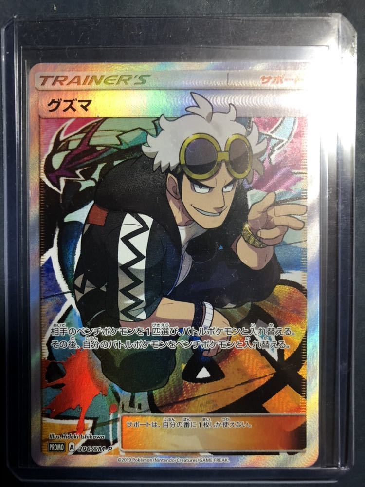 ポケモンカード グズマ SR エクストラバトルの日 396/SM-P ,アクセス