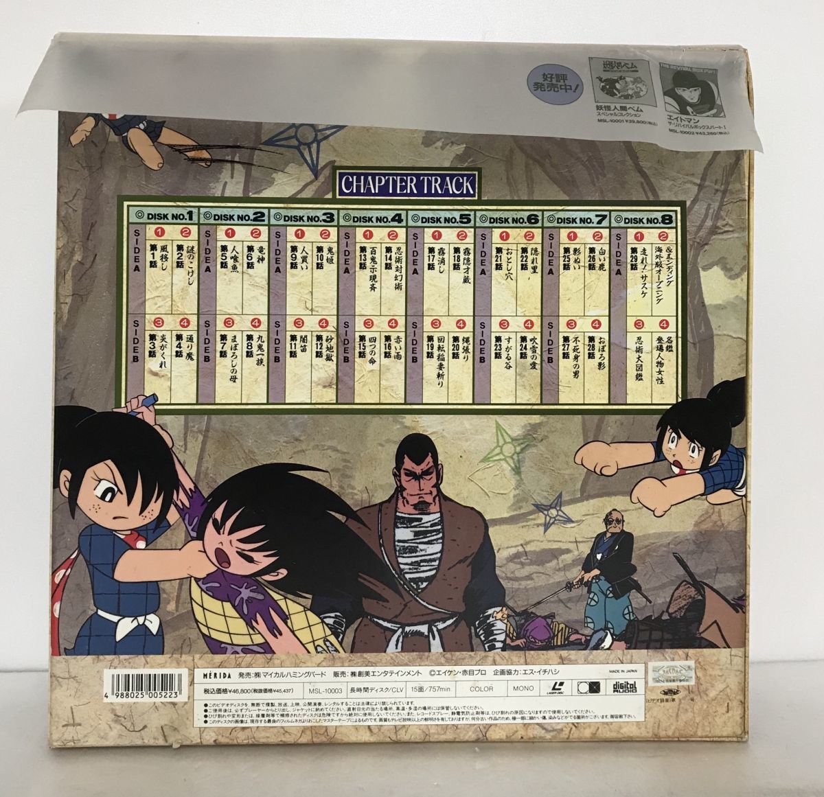 LDアニメ『サスケ』のレーザーディスクスペシャル・コレクション BOXで