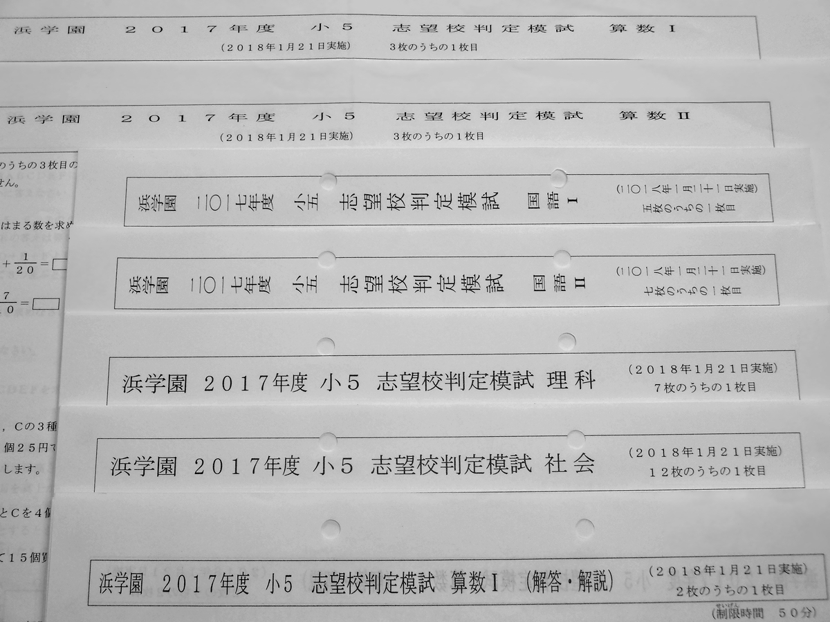 浜学園 小5 志望校判定模試 志望校 2011年 2回分 小5 2022年