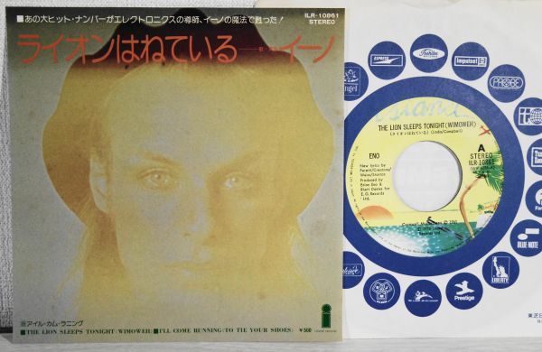 人気セール，品質保証 ENO イーノ ライオンはねている 国内EP盤 東芝 ILR-10861(Roxy Music)｜売買されたオークション情報、yahooの商品情報をアーカイブ公開 - オークファン R