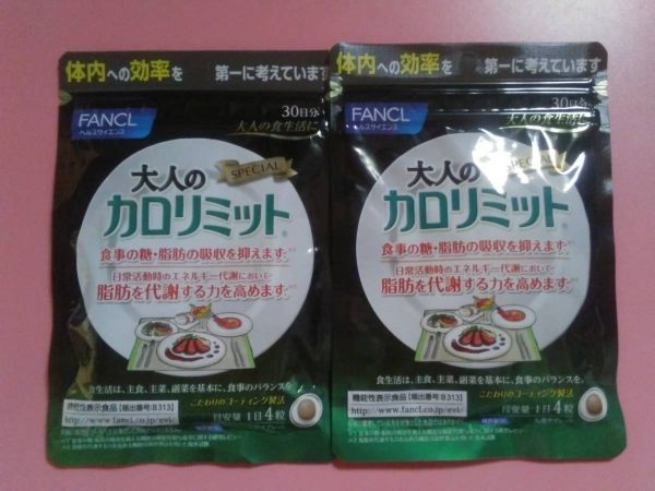 FANCL☆大人のカロリミット☆30日分×2袋☆定形外送料無料