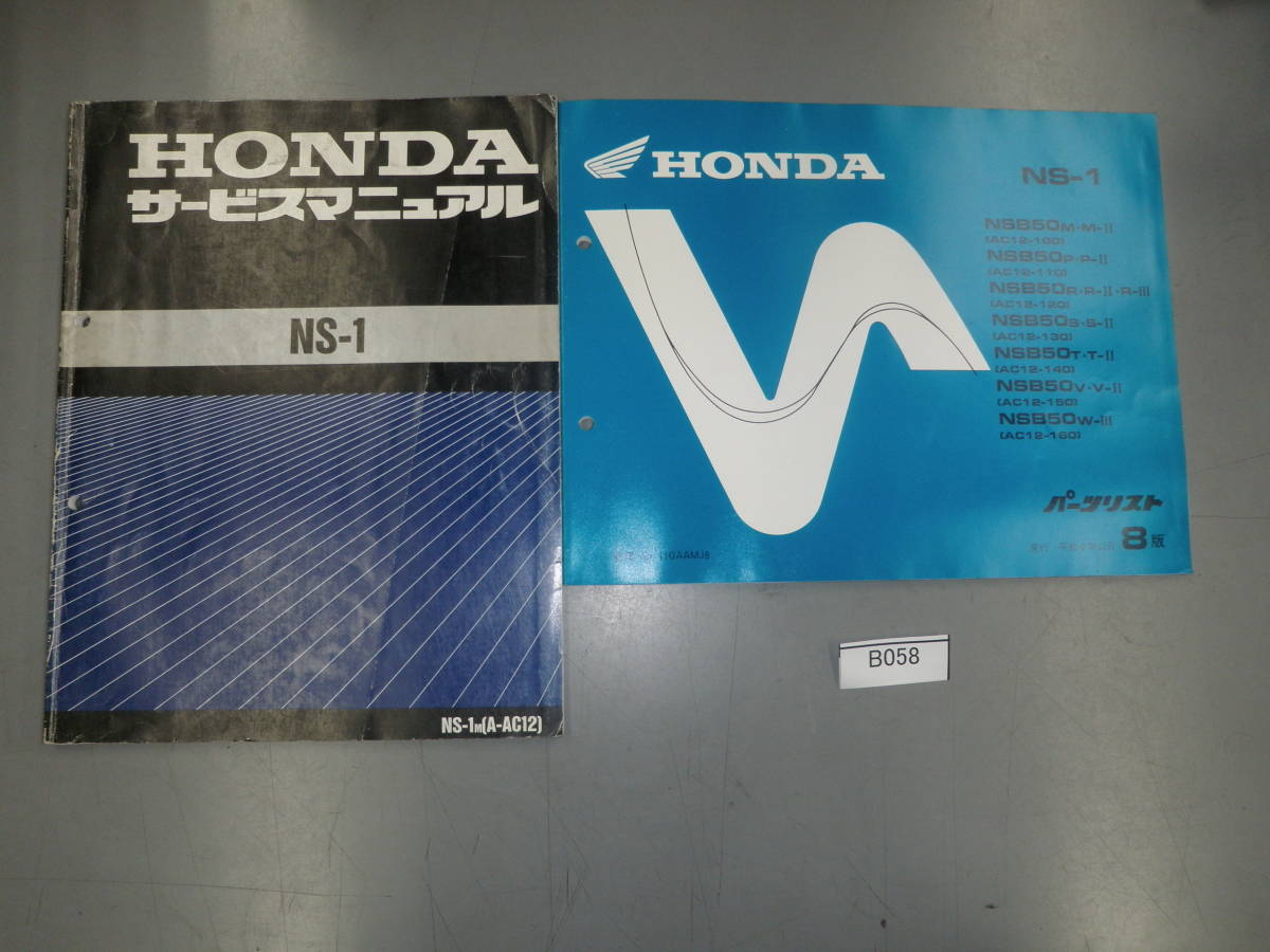 サービスマニュアル NS-1 ホンダ HONDA パーツリスト 整備書 中古 公式 