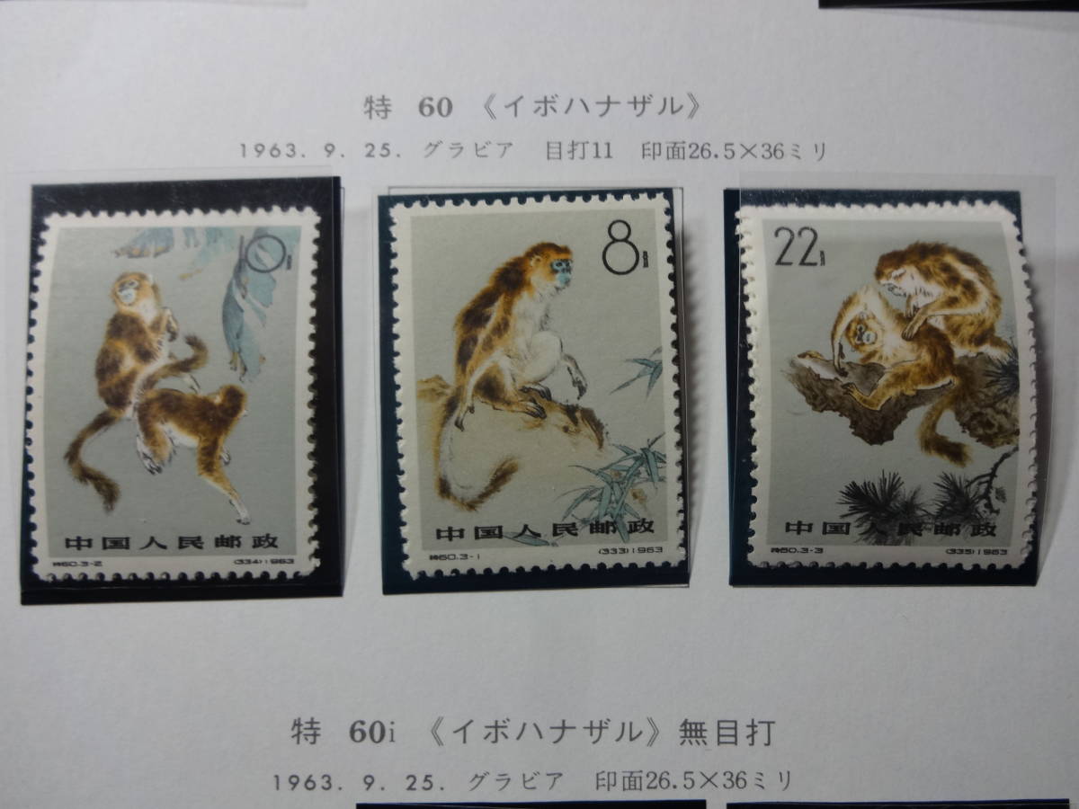 特73 8種完 革命の揺籃-井岡山 中国切手 - 1965年 ◇希少◇中国切手