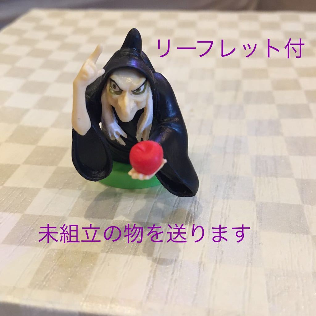 フルタ チョコエッグ ディズニーキャラクター Part10 魔女 126 白雪姫 