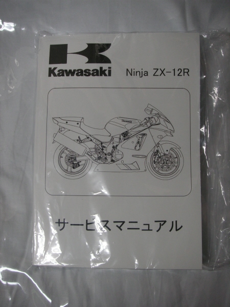 A購入ページ ZX－12R B型 和文サービスマニュアル