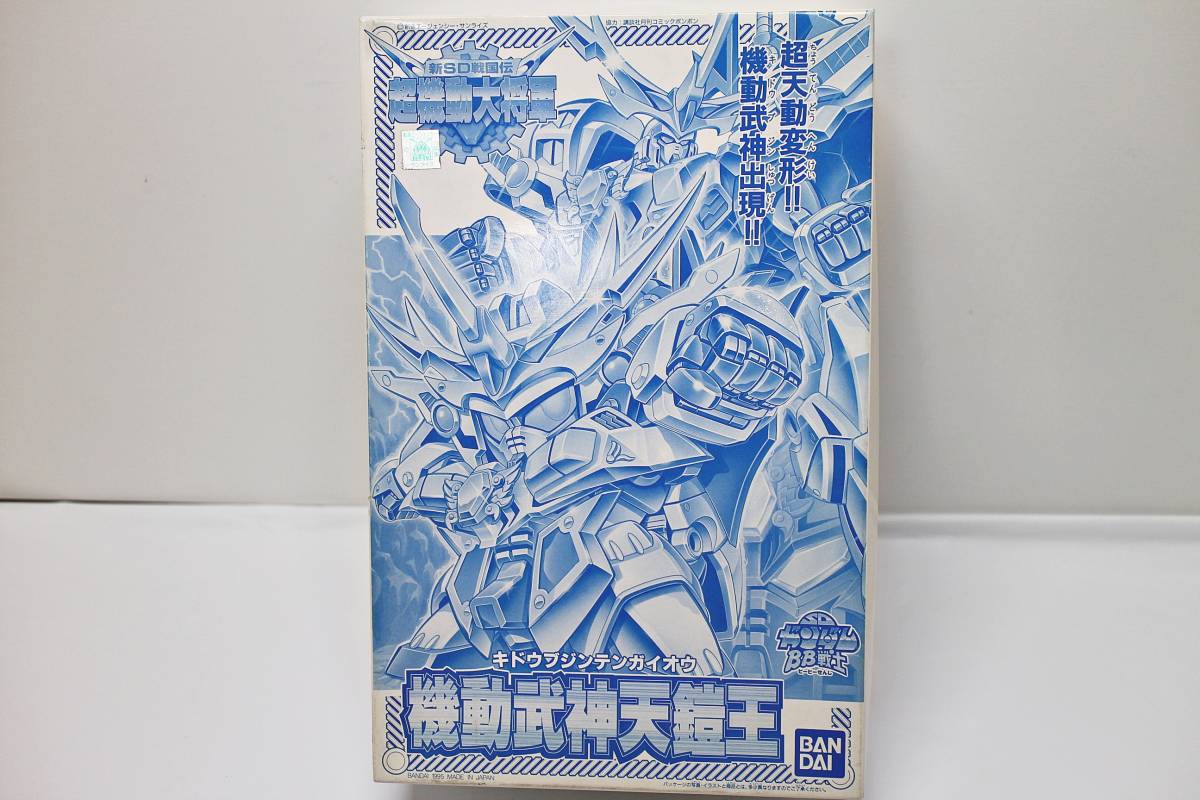 機動武神天鎧王 BB戦士 新SD戦国伝 No.147 バンダイ 超機動 超機動大