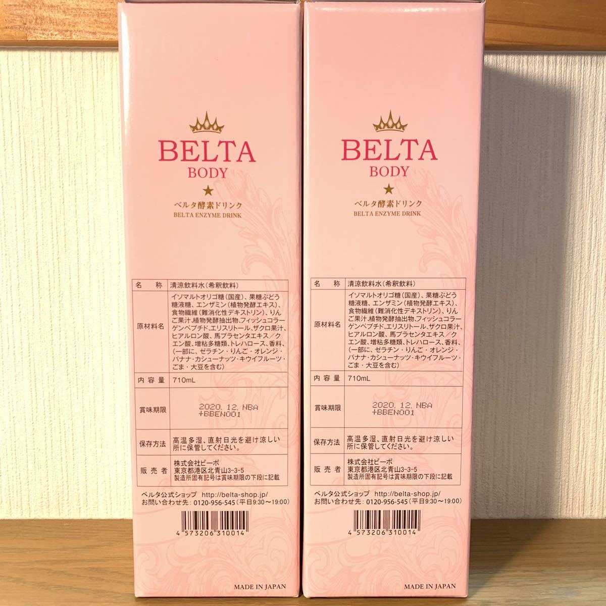 新品・未開封品】ベルタ 酵素ドリンク 2本 | PGT.UPRRP.EDU