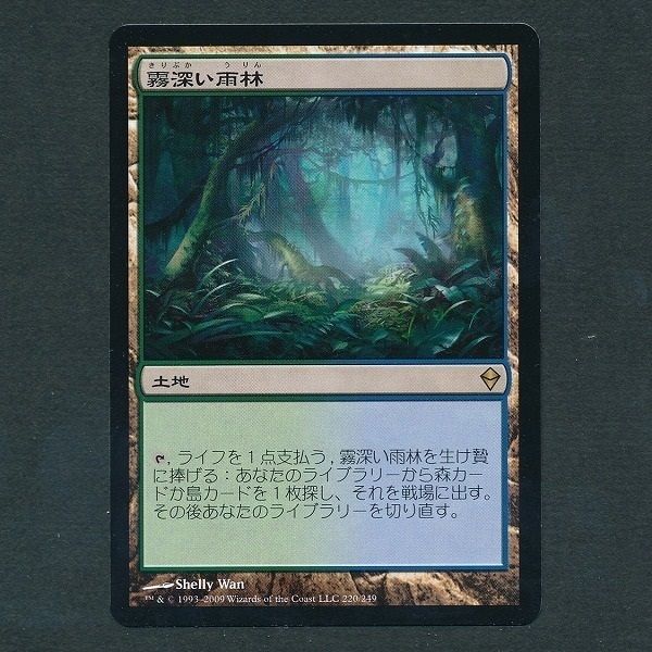 sC255o [人気] MTG 霧深い雨林 Misty Rainforest 日本語版