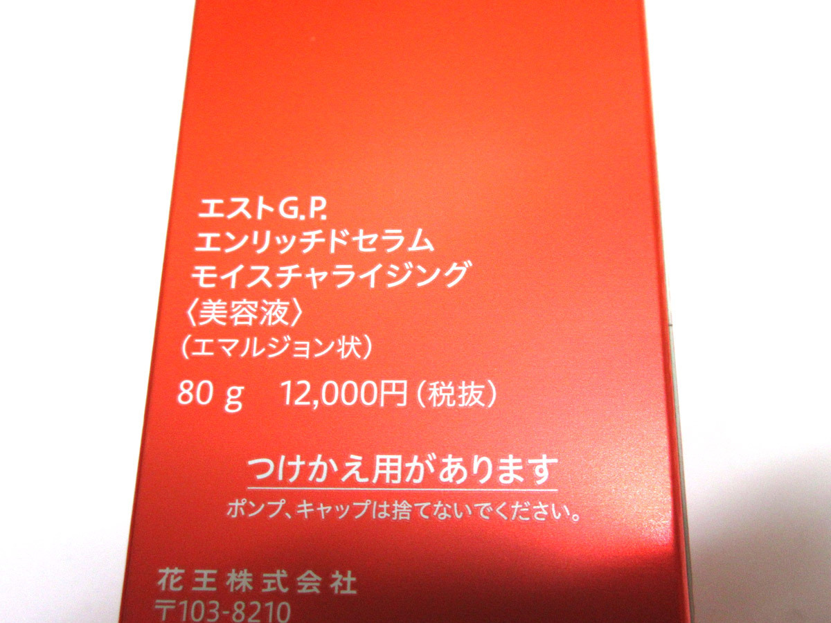 エストG.P. エスト コンディショニングセラム ホワイトニング エスト