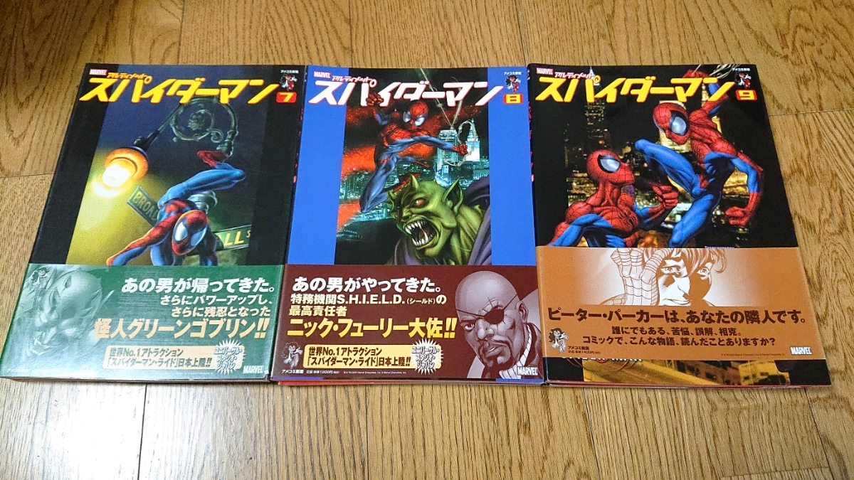 アルティメットスパイダーマン 日本語版 アルティメット