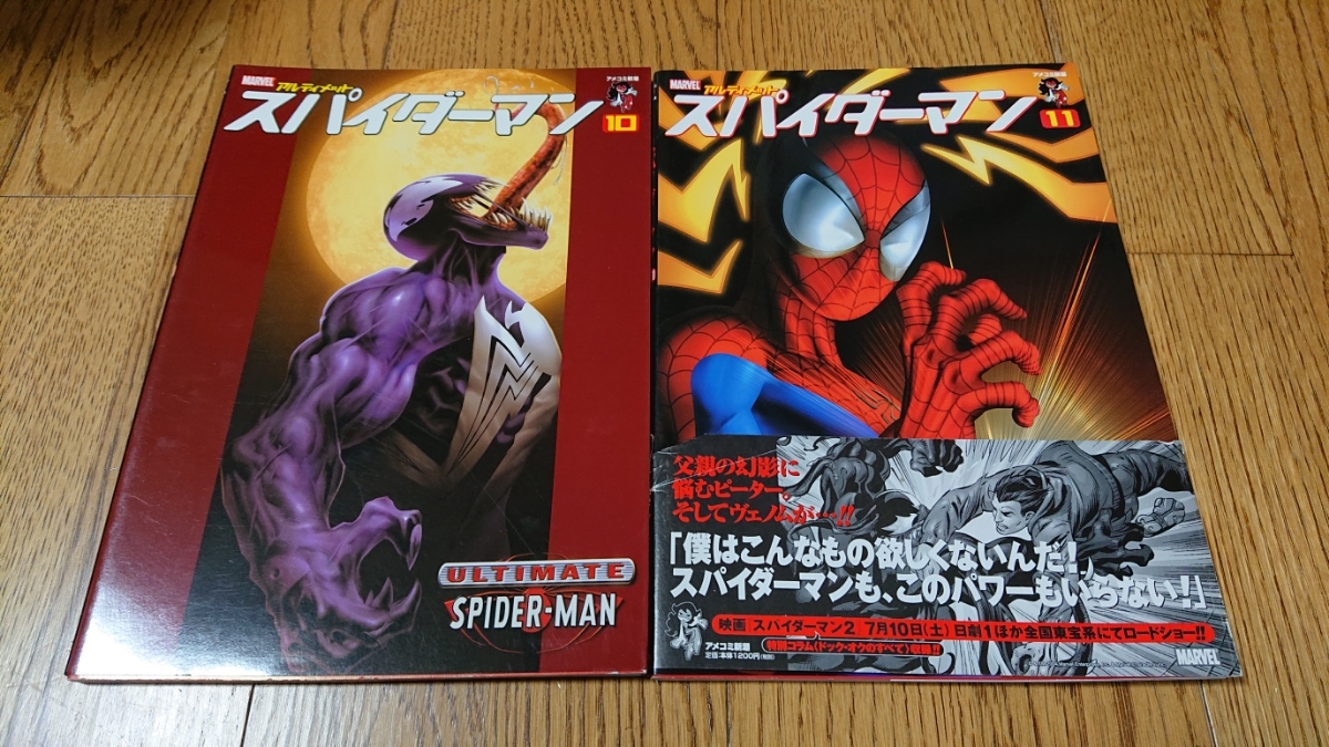 アルティメットスパイダーマン 日本語版 アルティメット