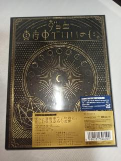 新品未開封 ずっと真夜中でいいのに。 正しい偽りからの起床 初回生産 
