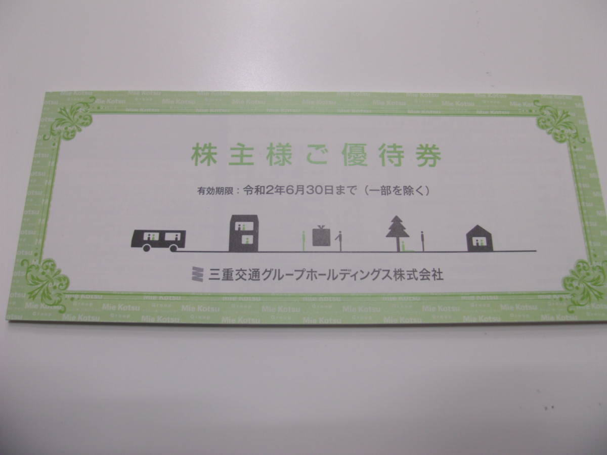 優待券/割引券 やまちゃん 専用 近鉄グループホールディングス 乗車券16枚