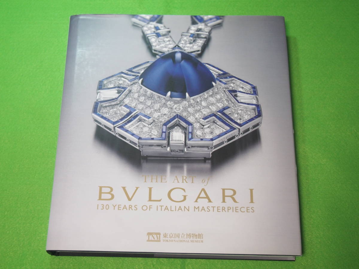 THE ART of BVLGARI 図録 絶版・図録□THE ART of BVLGARI アート オブ ブルガリ 展 130年