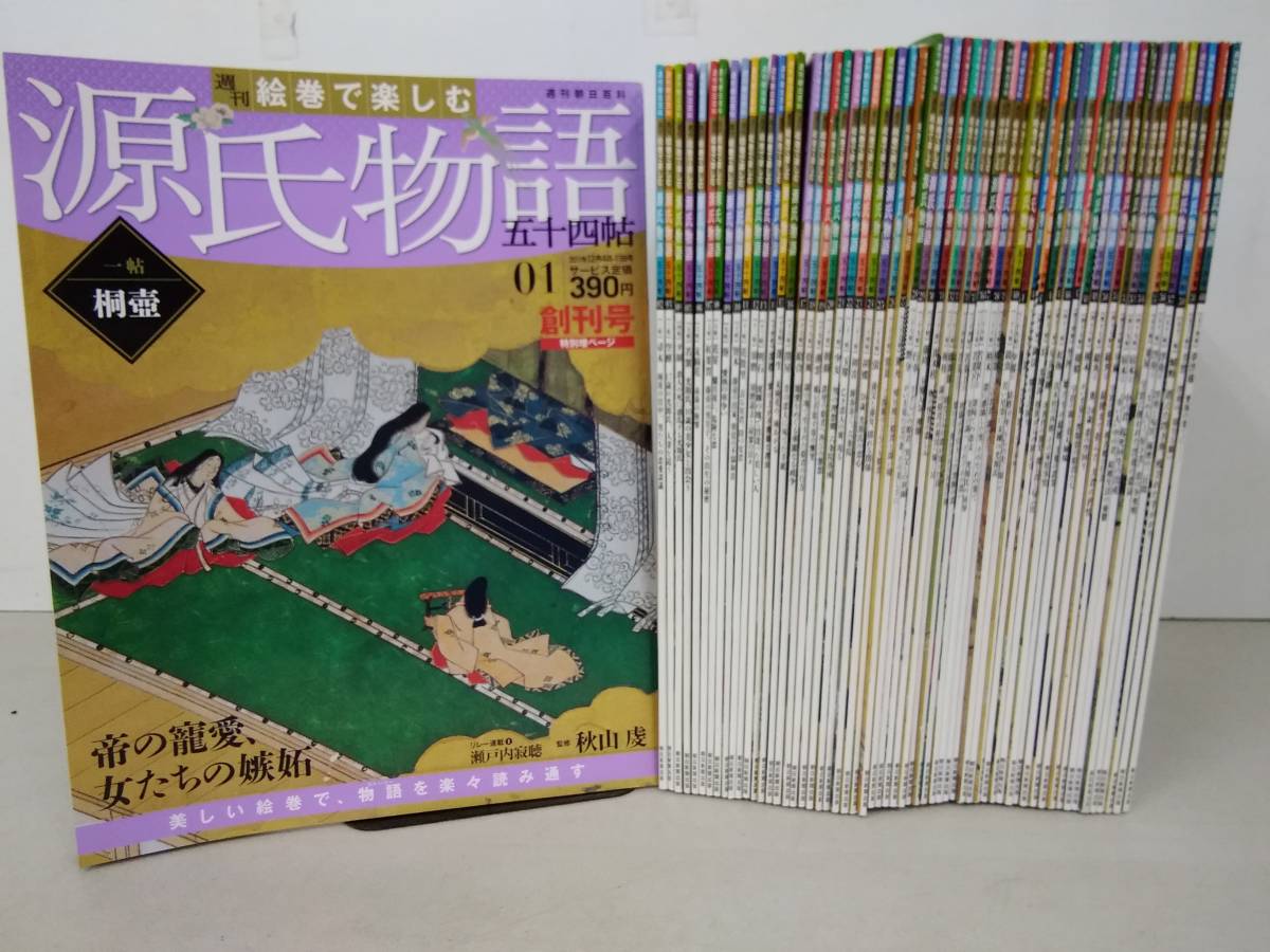 v605 週刊朝日百科 絵巻で楽しむ源氏物語 五十四帖 全60冊