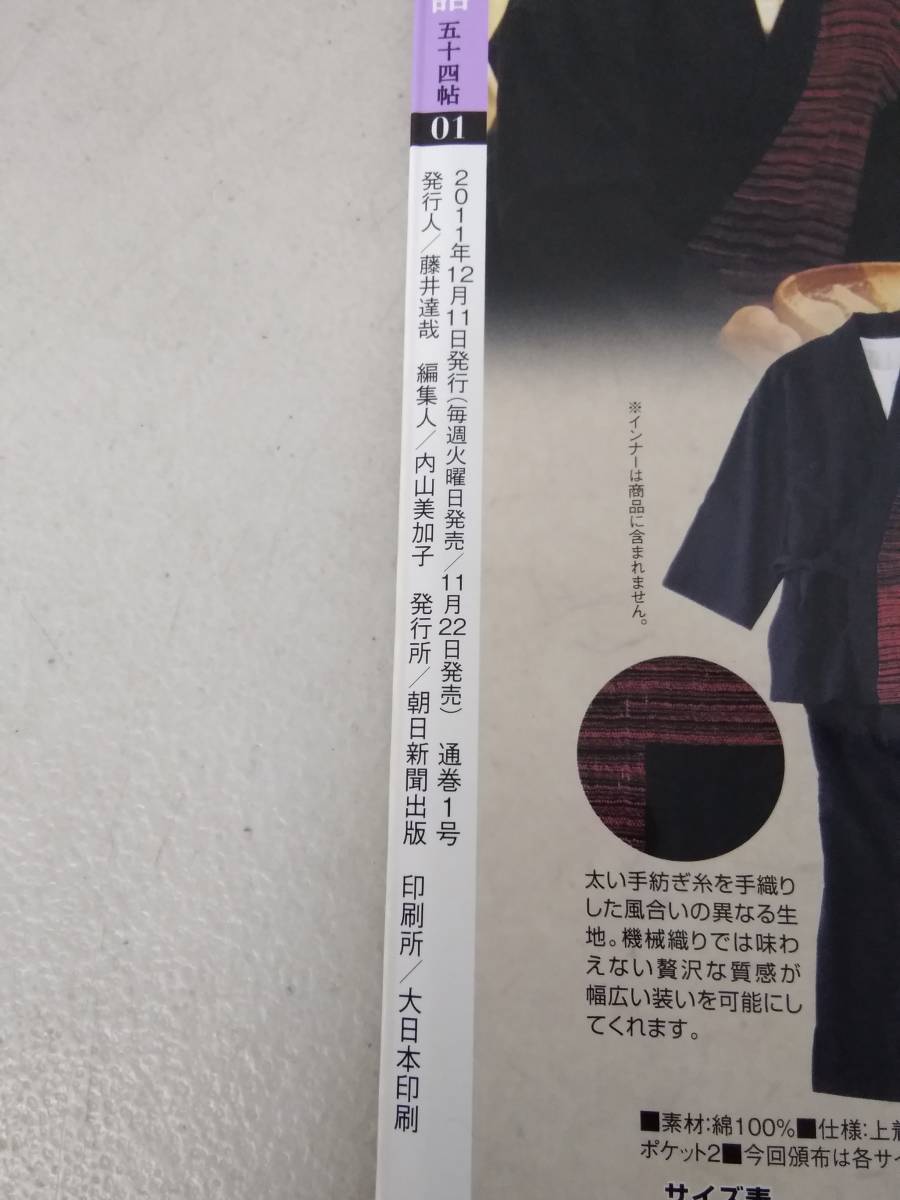 v605 週刊朝日百科 絵巻で楽しむ源氏物語 五十四帖 全60冊