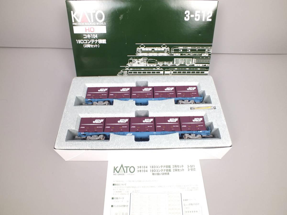 鉄道模型】HOゲージ KATO 3-512 コキ104 19D コンテナ積載 2両セット 