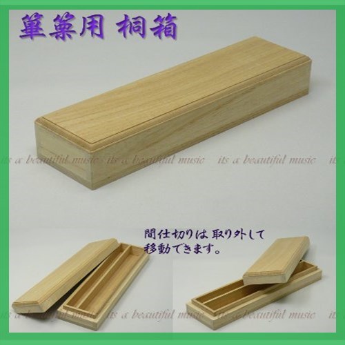 お得 雅楽 篳篥 （ひちりき） 桐箱 【公式通販】