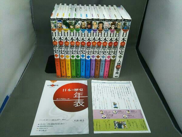学研マンガ NEW 日本の歴史 全12巻+別巻(人物学習事典)+年表 学研