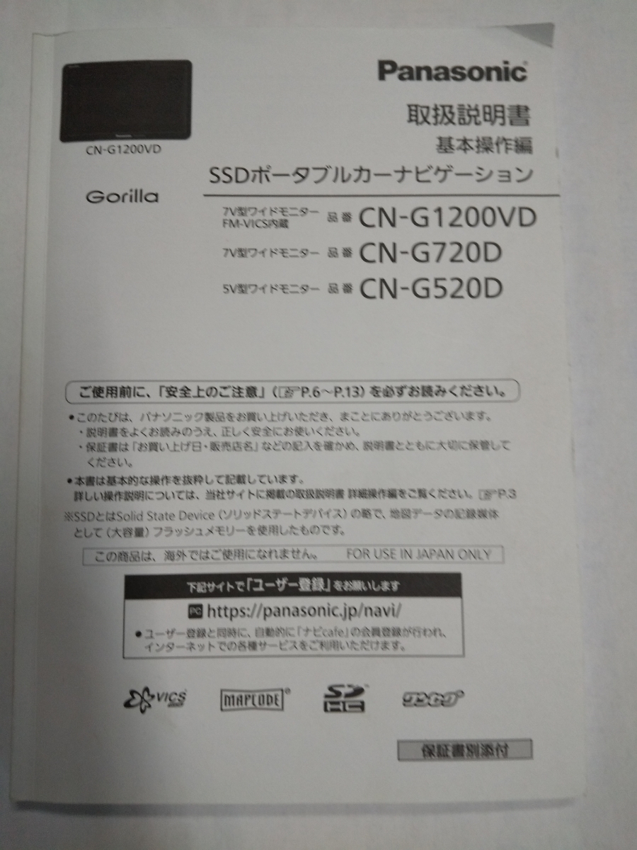 極美品2019年製 5V型 CN-G520D パナソニックゴリラ Gorilla SSD