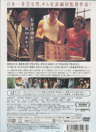 訳あり Dvd ニセ札 倍賞美津子 三浦誠己 板倉俊之 青木崇高 木村祐一 西方凌 1円 コメディ 売買されたオークション情報 Yahooの商品情報をアーカイブ公開 オークファン Aucfan Com 訳あり Dvd ニセ札 倍賞美津子 三浦誠己 板倉俊之 青木崇高 木村祐一 西方凌 1円 コメディ 売買されたオークション情報 Yahooの商品情報をアーカイブ公開 オークファン Aucfan Com