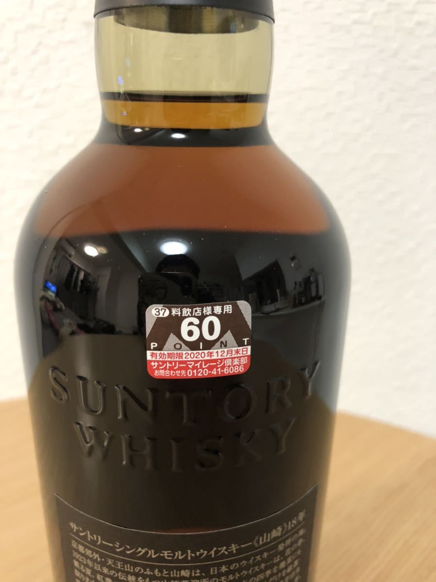 山崎18年箱付き新品未開封 新品未開封箱付きYAMAZAKI 【公式通販】