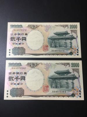 ☆2000円札(未使用・連番) 弐千円札⁄守礼 2枚 2000円札 守礼門2000円札