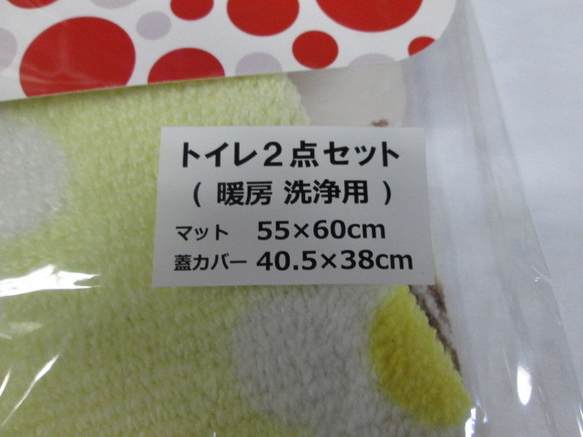 新品　ミッキー＆ミニー　トイレ2点セット　　足元マット&便座カバー　　ザキッス_3