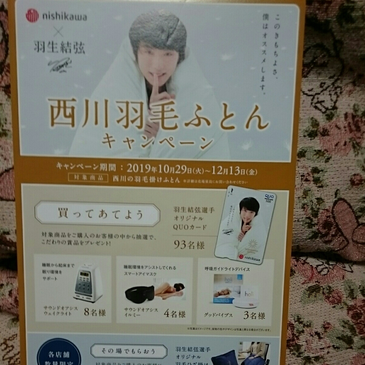 低価，限定SALE 羽生結弦 東京西川 スタンド ポップ(アイススケート)｜売買されたオークション情報、yahooの商品情報をアーカイブ公開 - オークファン アイススケート