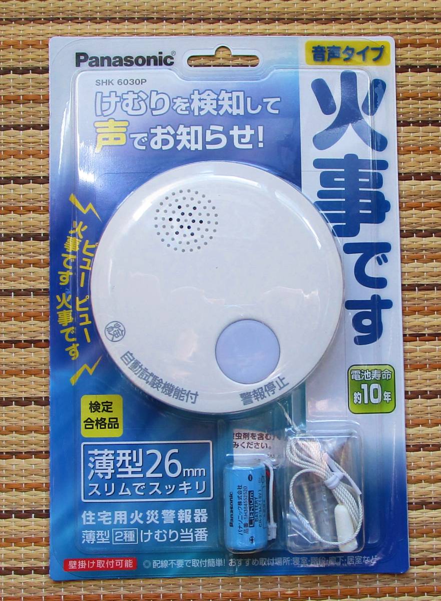  3個セット パナソニック 住宅用火災警報器 薄型2種 けむり当番 SHK6030P(火災報知器)｜売買されたオークション情報、yahooの商品情報をアーカイブ公開 - オークファン 火災報知器