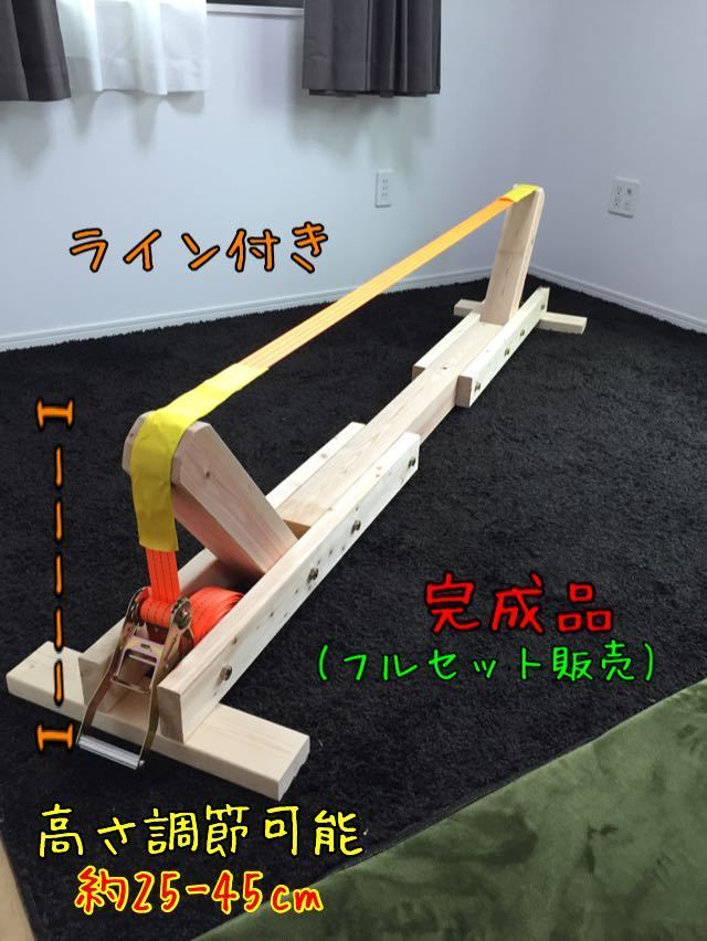 定番人気，安い スラックライン スタンド ラック フルセット 1.2 1.5m 平均台 室内遊具 体幹(ランニングマシン、ウォーキングマシン)｜売買されたオークション情報、yahooの商品情報をアーカイブ公開 - オーク ランニングマシン、ウォーキングマシン