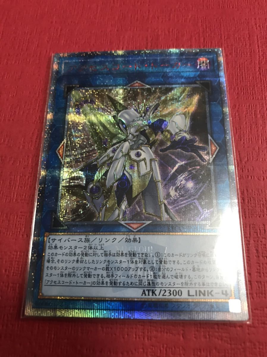 遊戯王 ETCO 20thシークレットレア アクセスコード・トーカー ・1枚出です