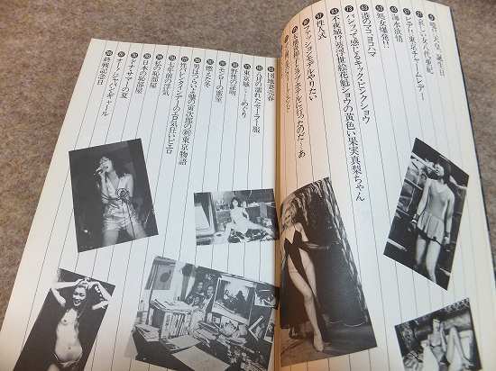荒木経惟の偽ルポルタージュ」白夜書房(アート写真)｜売買された
