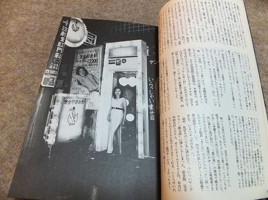 荒木経惟の偽ルポルタージュ」白夜書房(アート写真)｜売買された