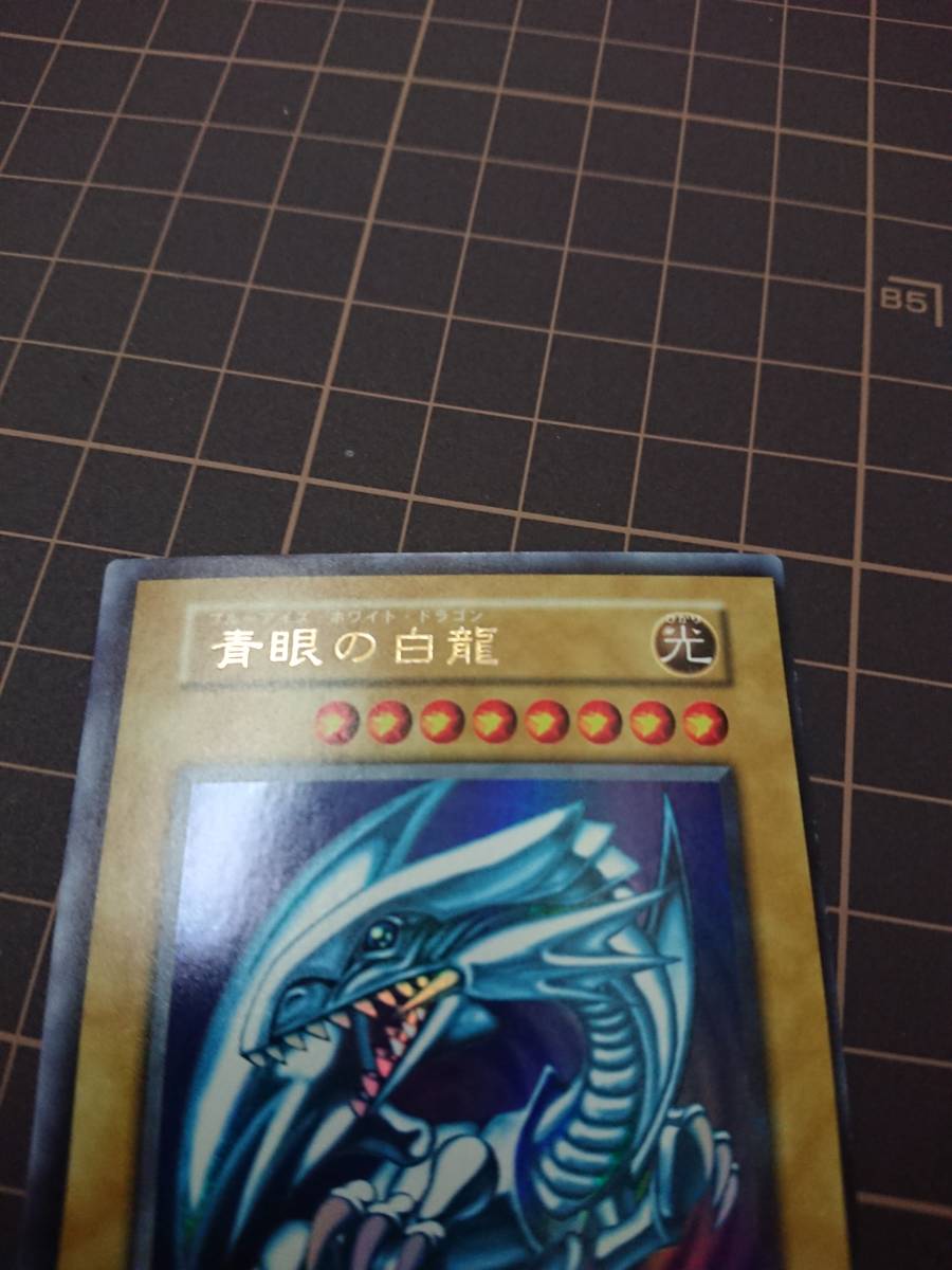 美品 遊戯王 初期 青眼の白龍 ブルーアイズホワイトドラゴン 枠ズレ