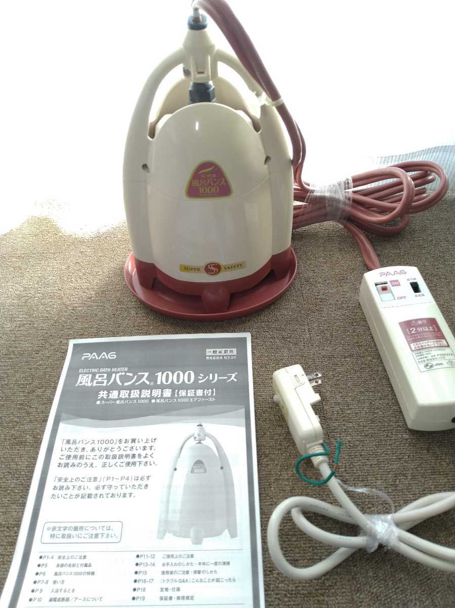 【大得価，安い】 スーパー風呂バンス1000 / 動作良好 湯沸かし お風呂(バス)｜売買されたオークション情報、yahooの商品情報をアーカイブ公開 - オークファン その他
