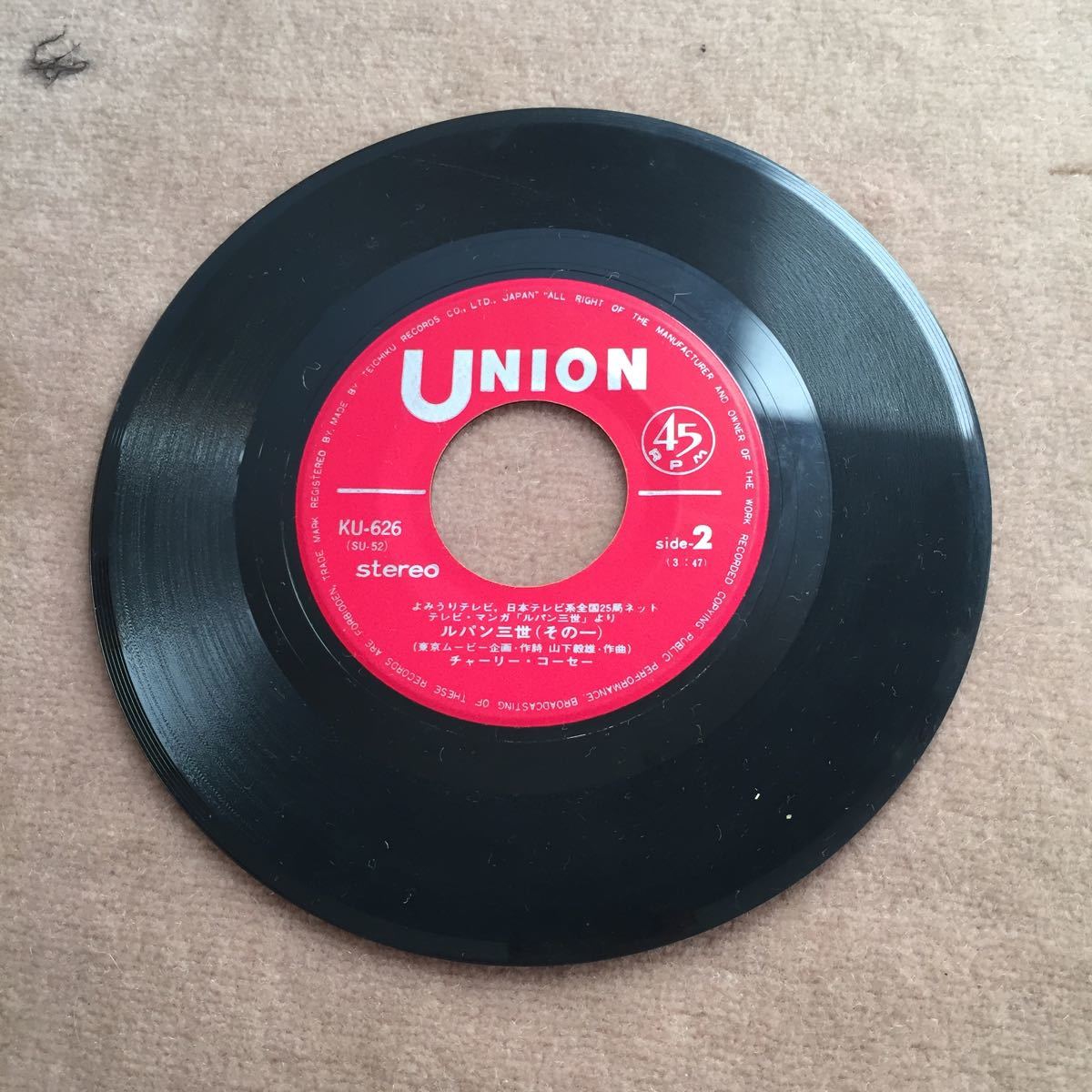 レコード テレビまんが主題歌 アニソン 昭和レトロ アンティーク 月光仮面 ルパン三世 アニメソング 売買されたオークション情報 Yahooの商品情報をアーカイブ公開 オークファン Aucfan Com