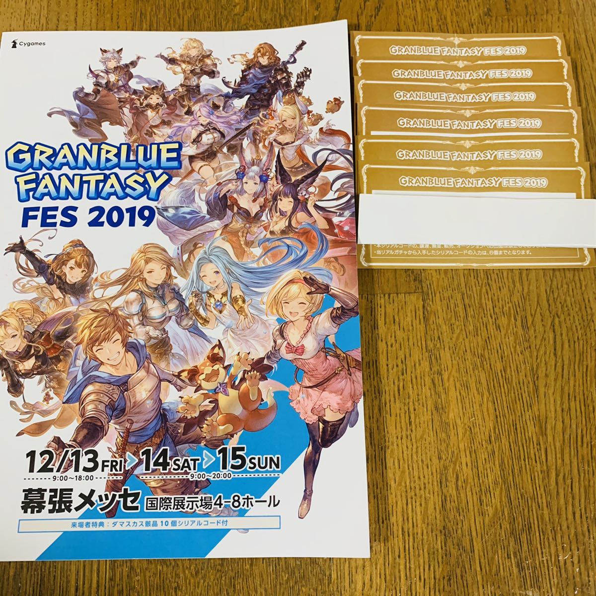 グラブルフェス2019 ダマスカス骸晶10個&リアルガチャシリアルコード6 