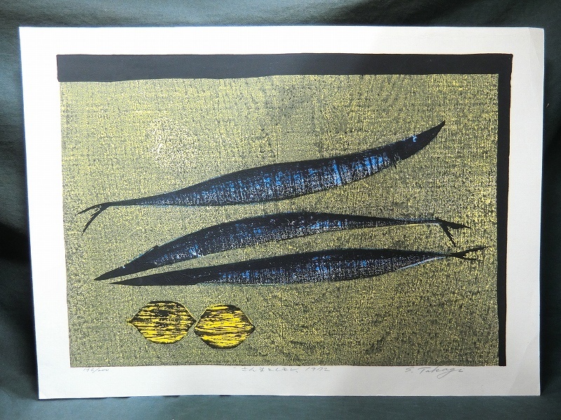 レア✨ 額装済 池田満寿夫 リトグラフ 544cm×726cm