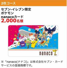 ポケモン　nanacoカード　当選品　限定　nanaco 当選品】セブンイレブン限定 ポケモン nanacoカード ナナコカード