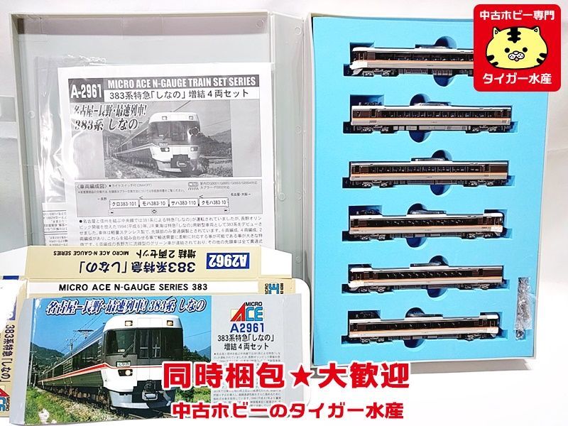 マイクロエース JR東海383系 383系 「しなの」 特急「しなの」 鉄道