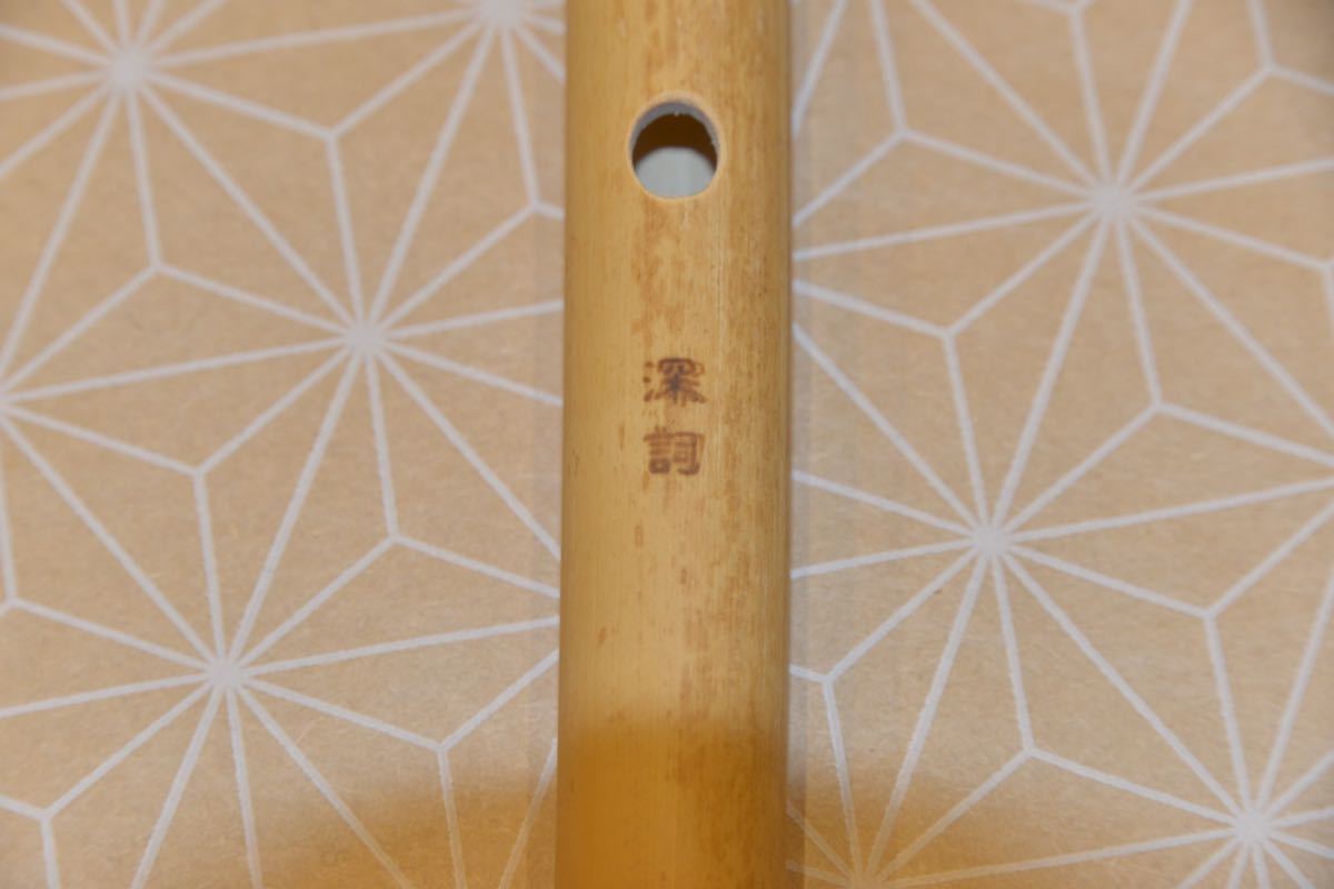 篠笛 唄用(ドレミ音階) 七本調子