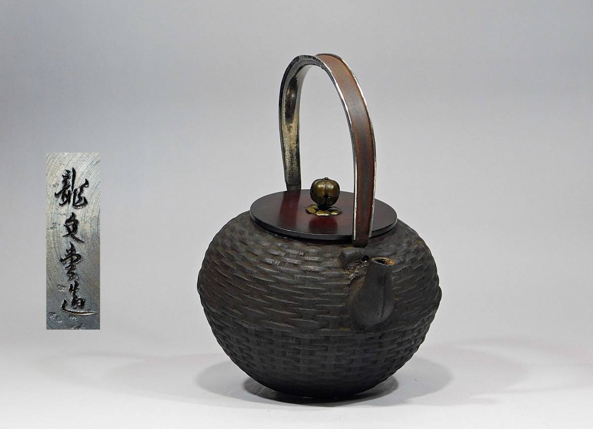 ☆鉄瓶03 無銘「草花山水之図」唐金蓋 龍文堂造☆茶道具/