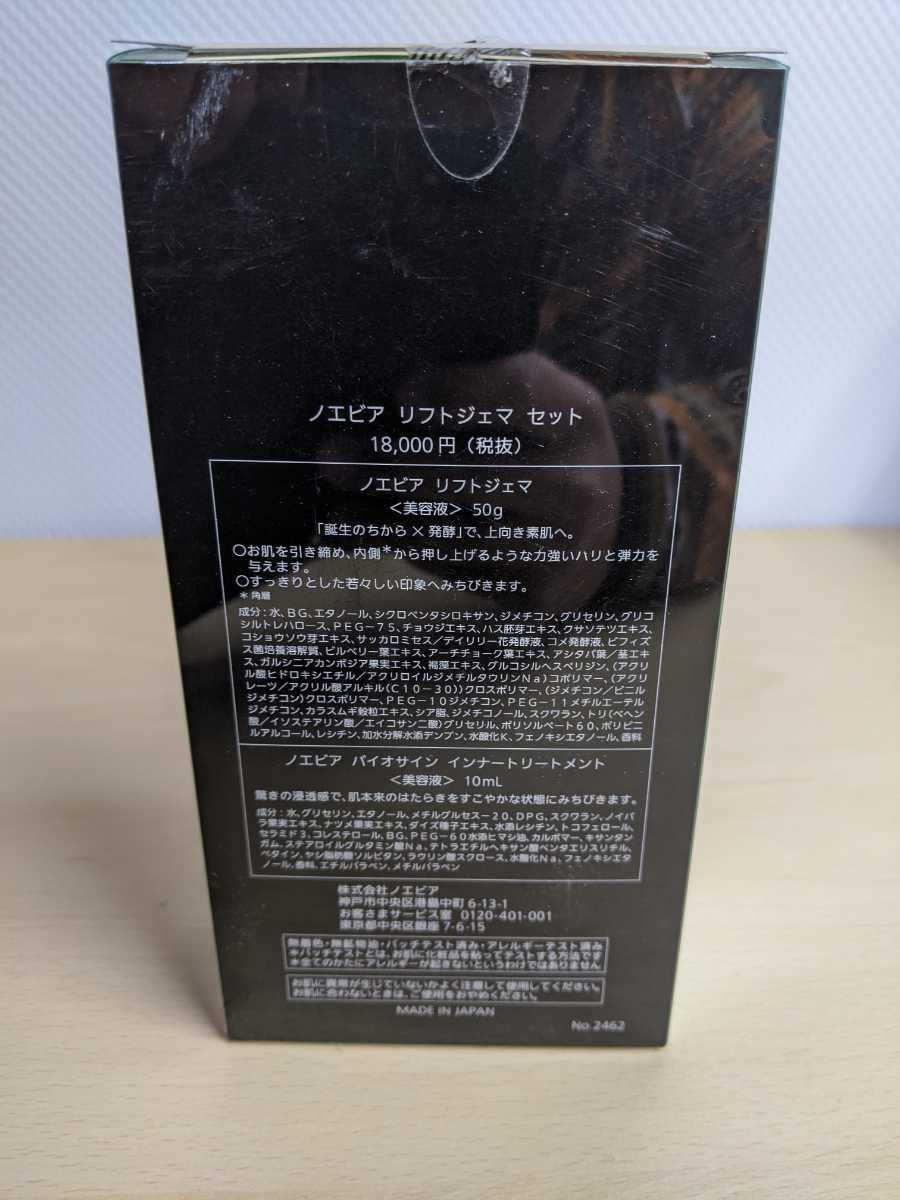 ノエビア ⁄ リフトジェマの公式商品情報｜美容・化粧品情報は | 株式