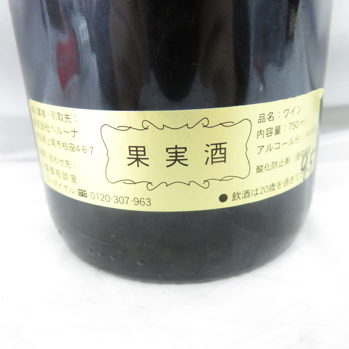 未開栓 シャトーマルゴー1997 750ml