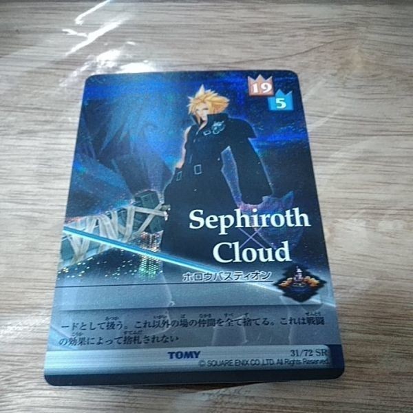 送料無料 キングダムハーツ カード セフィロス クラウド ホロウバス 