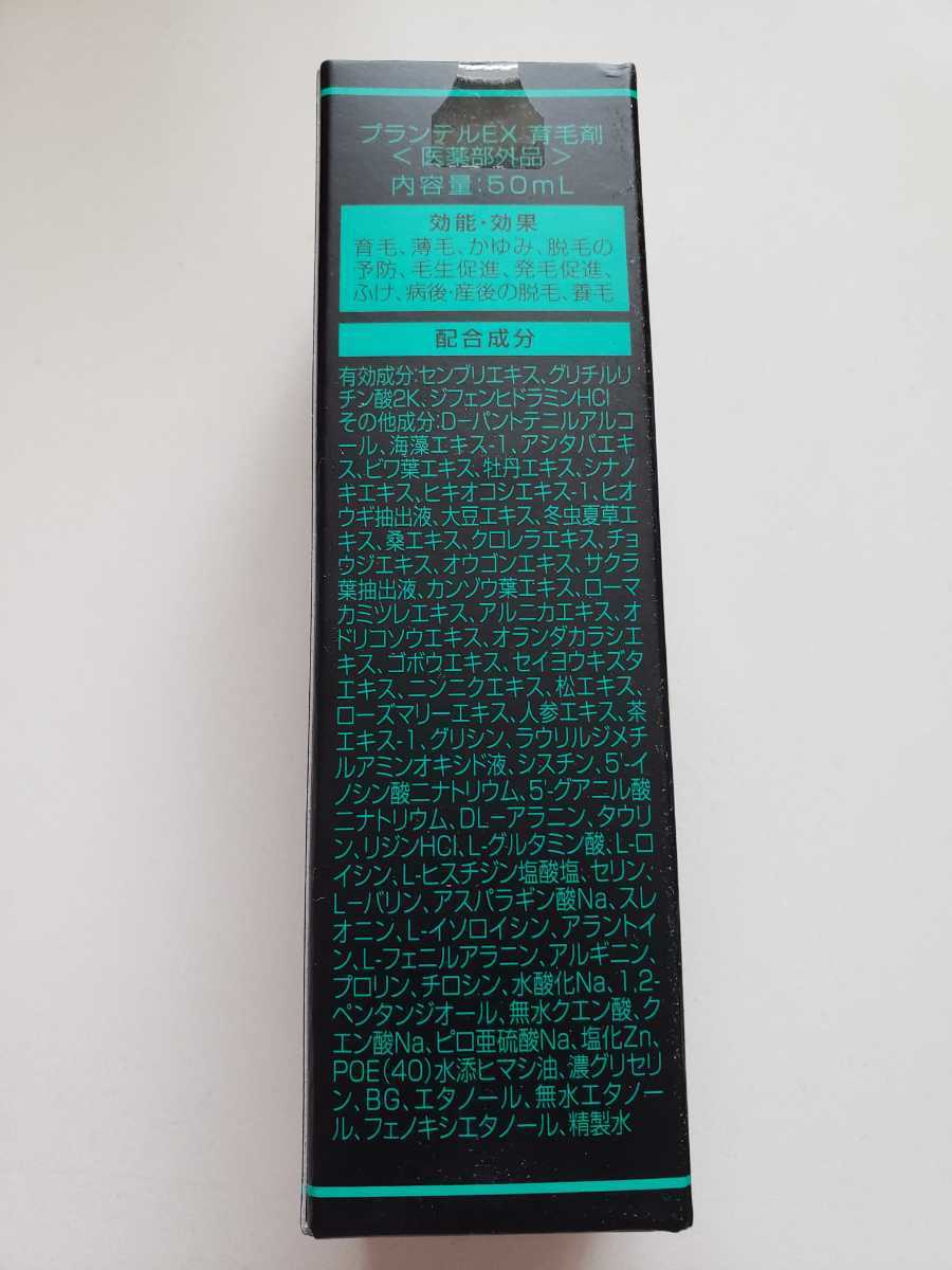 Plantel EX プランテル EX プランテル エクストラ 育毛剤 50ml_2