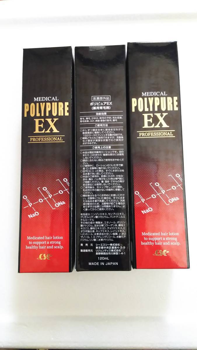 激安、POLYPURE EX