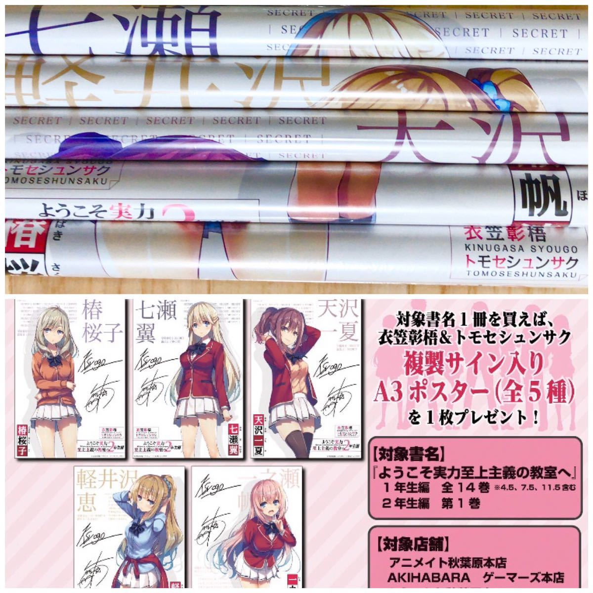 ようこそ実力至上主義の教室へ 秋葉原 限定 複製 サイン A3 ポスター